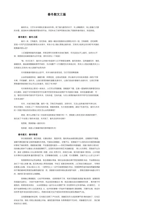 春冬散文三篇