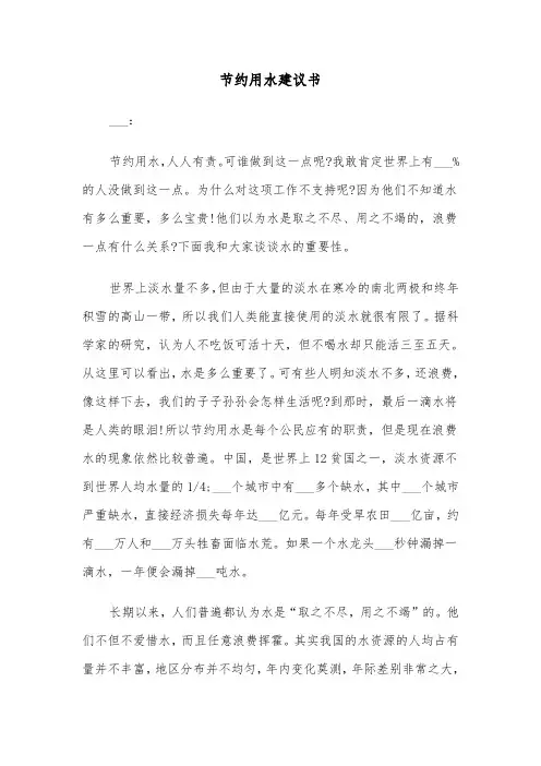 节约用水建议书（3篇）