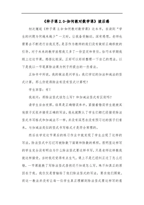 2022《种子课2.0—如何教对数学课》读后感