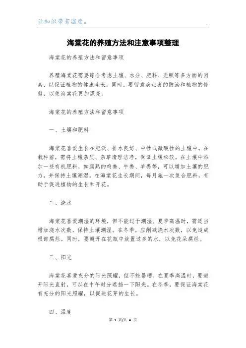 海棠花的养殖方法和注意事项整理