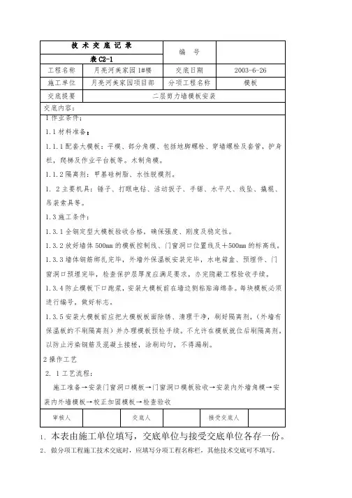 二层大模板安装技术交底