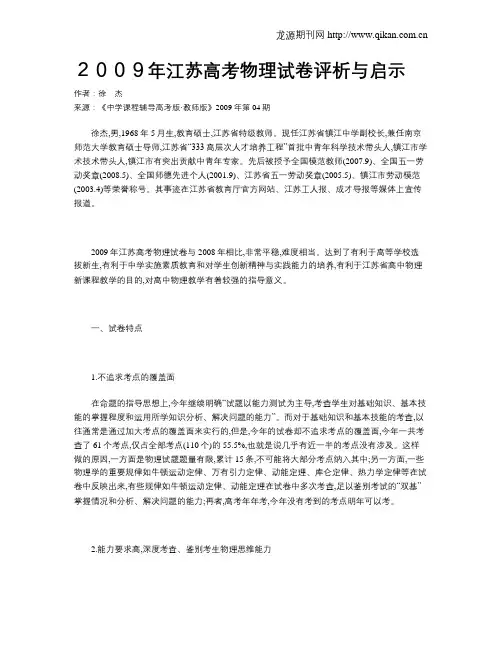 2009年江苏高考物理试卷评析与启示