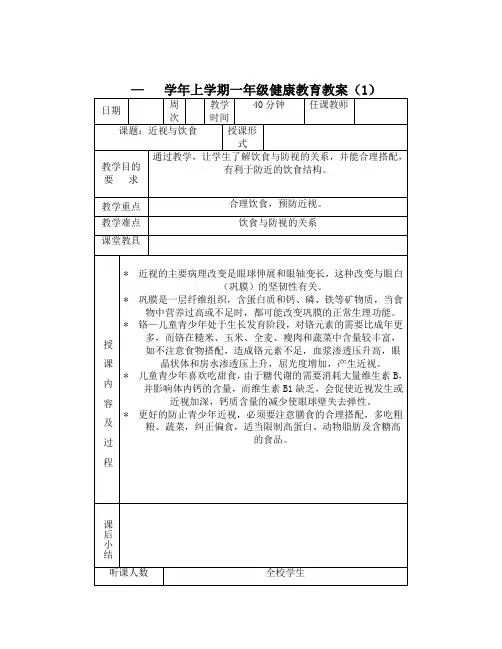 小学体育与健康教育教案全册 2