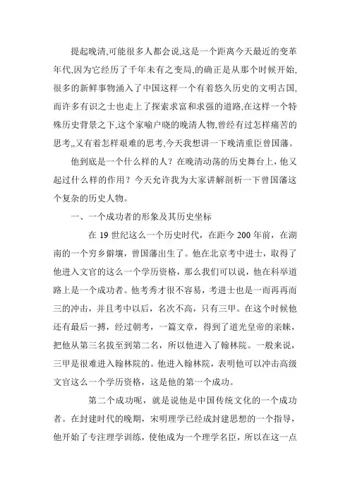 曾国藩讲稿