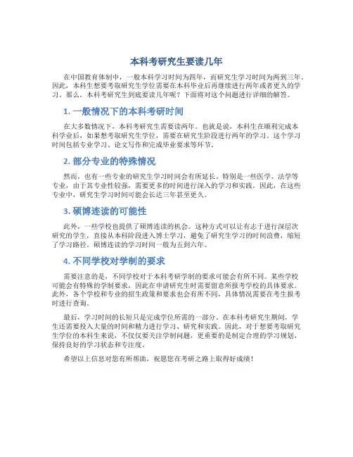 本科考研究生要读几年
