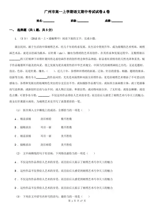 广州市高一上学期语文期中考试试卷A卷