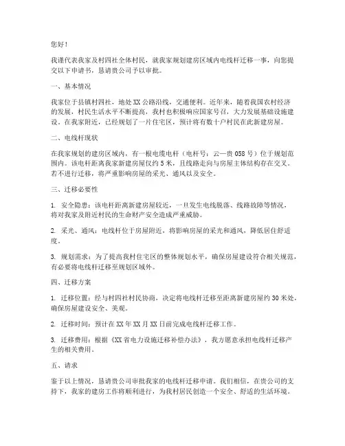 通讯电线杆迁移申请书