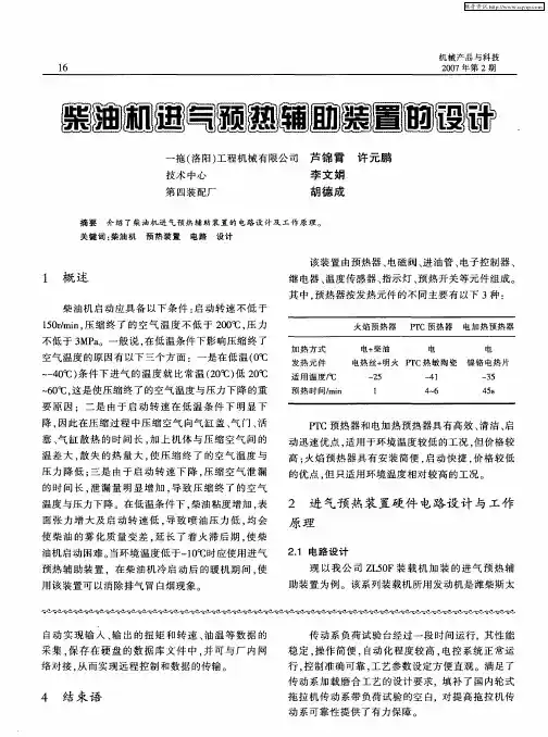 柴油机进气预热辅助装置的设计