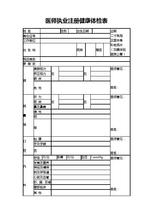 医师执业注册健康体检表