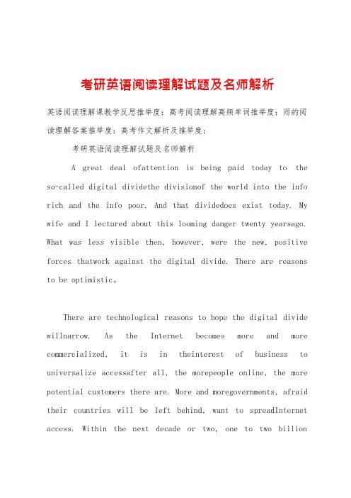 考研英语阅读理解试题及名师解析