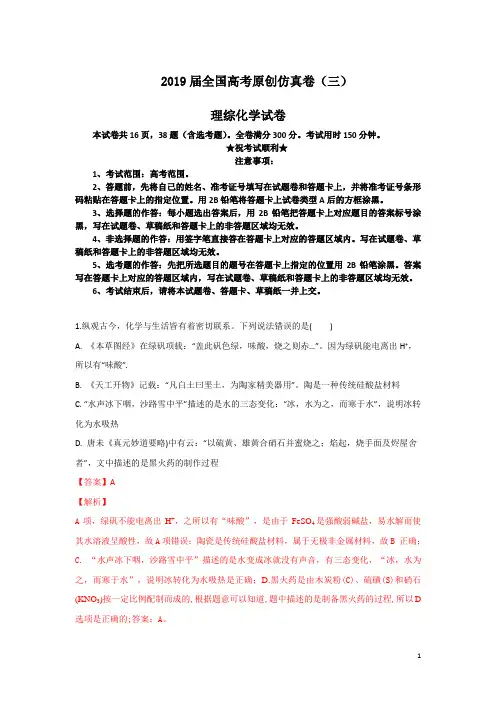 2019届全国高考原创仿真卷(三)理综化学试卷