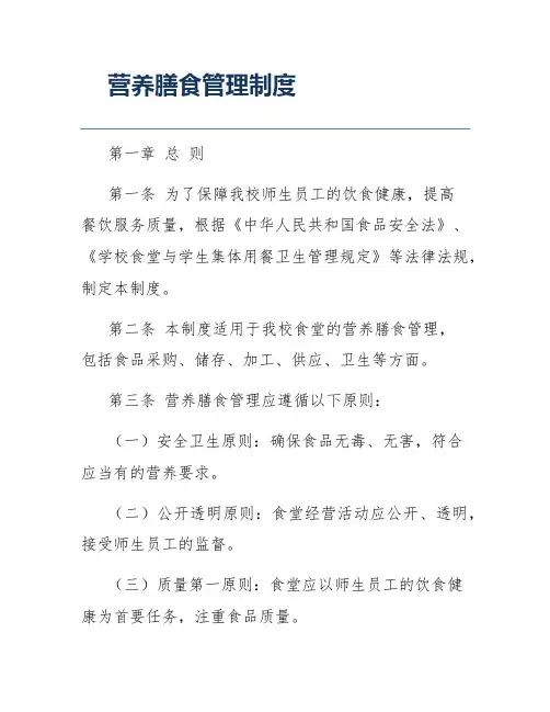 营养膳食管理制度