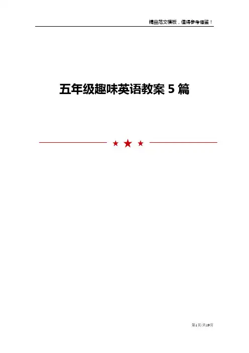 五年级趣味英语教案5篇