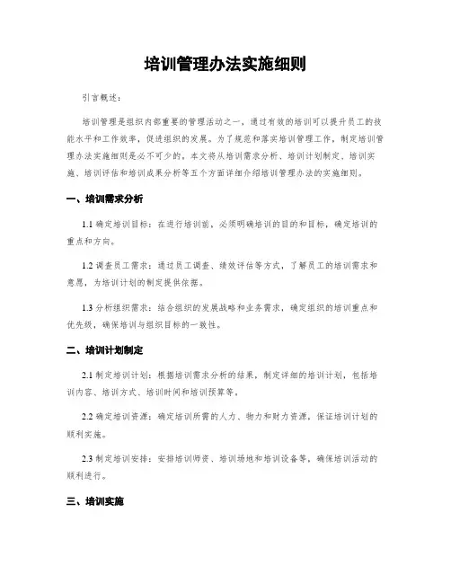 培训管理办法实施细则