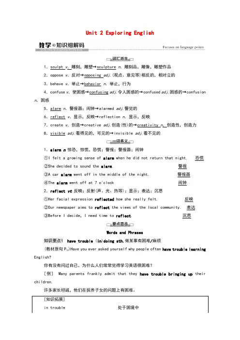 2021_2022学年新教材高中英语Unit2ExploringEnglish教学知识细解码学案外研