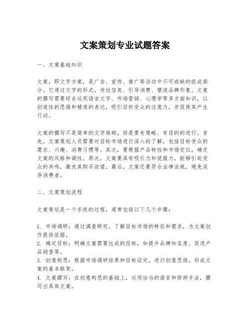 文案策划专业试题答案