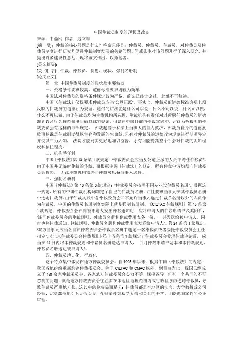 中国仲裁员制度的现状及改良