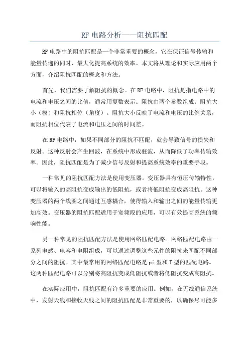 RF电路分析——阻抗匹配