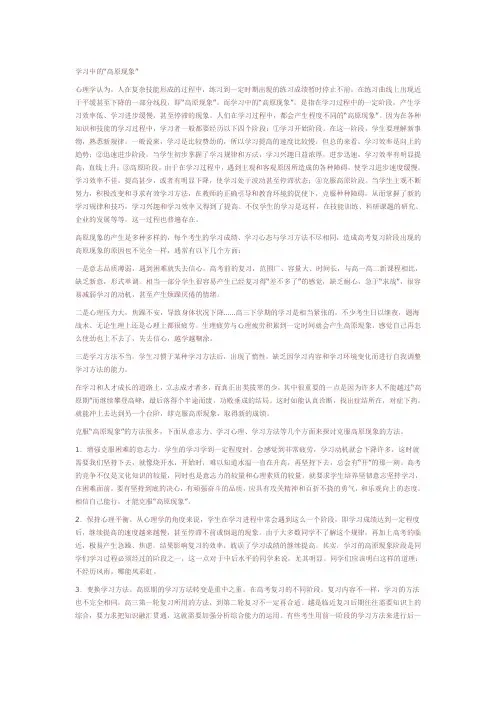 学习中的“高原现象”