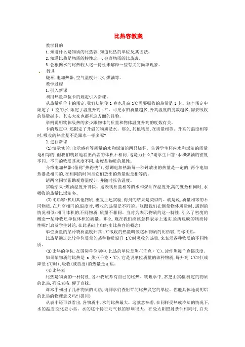 九年级物理《比热容》教案