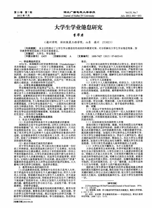大学生学业倦怠研究