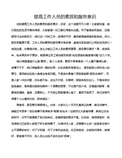 提高工作人员的素质和服务意识