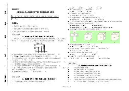 人教版2020年六年级数学【下册】期末考试试题 含答案