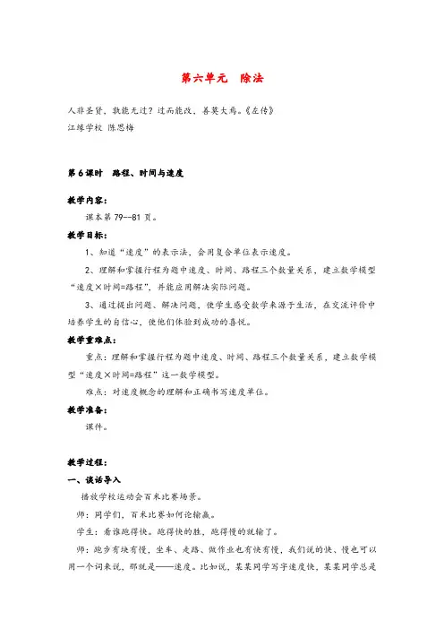 北师大版数学四年级上册第6课时  路程、时间与速度