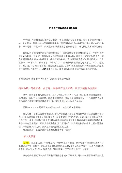 日本古代贵族的等级划分制度