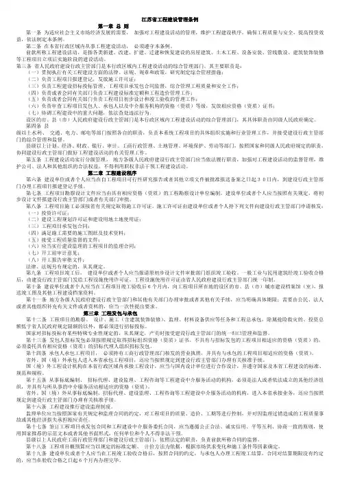 江苏省工程建设管理条例