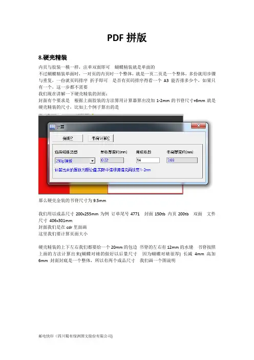 pdf拼版制作教程八