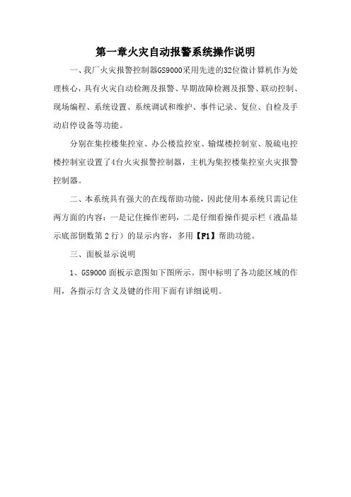 火灾自动报警系统操作说明