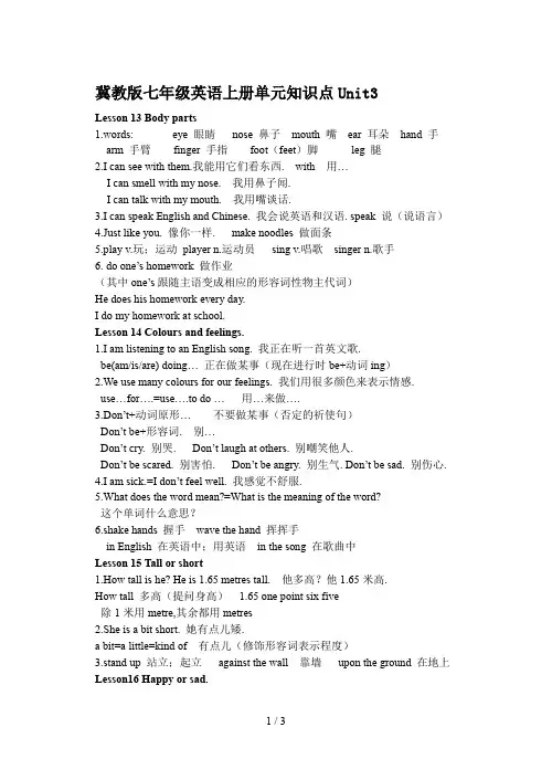 最新冀教版七年级英语上册单元知识点Unit3