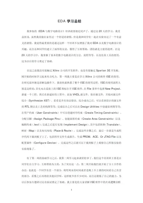 EDA学习总结