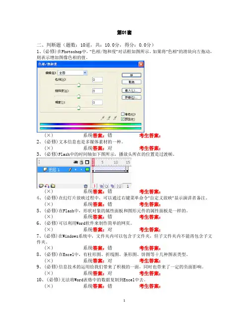 信息技术练习20套 - 判断题