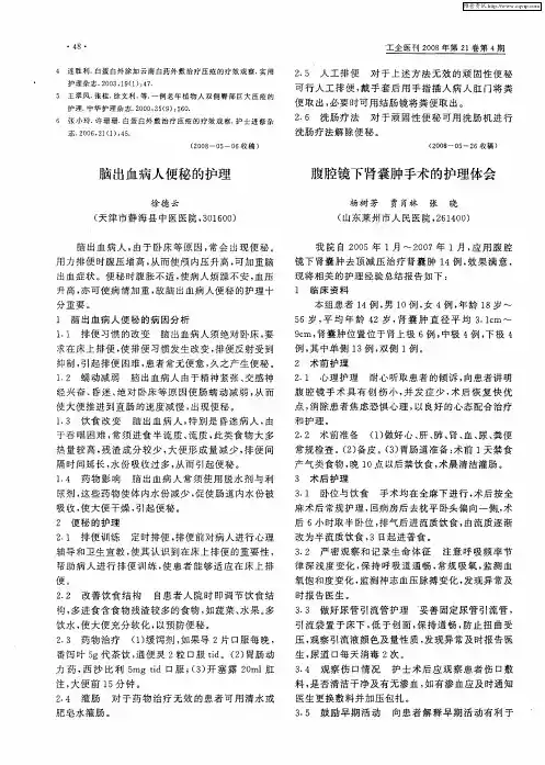 腹腔镜下肾囊肿手术的护理体会