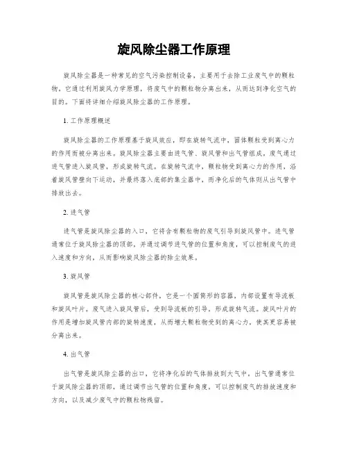 旋风除尘器工作原理