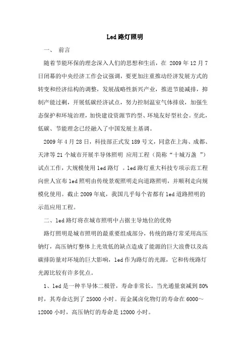 Led路灯照明