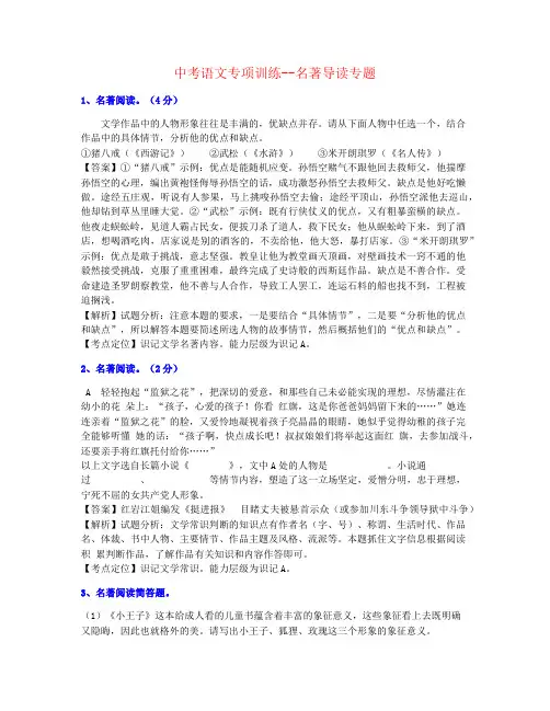 【最新制作】2020年中考语文名著导读专题练习名师题材