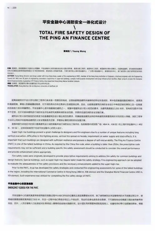 平安金融中心消防安全一体化式设计