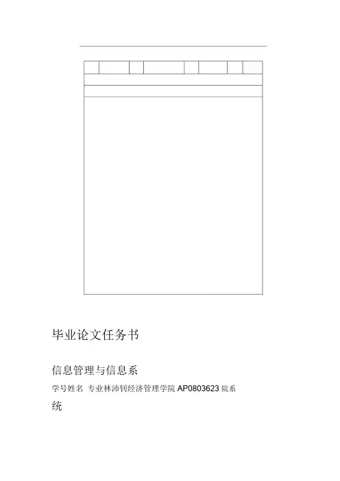 毕业论文任务书范文