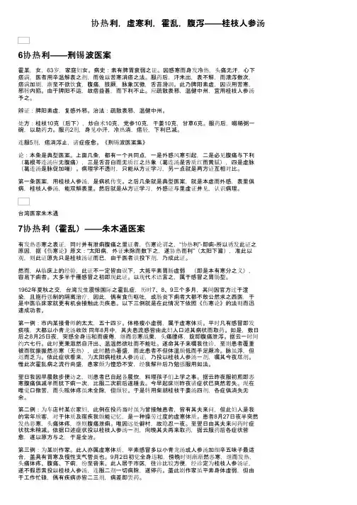 协热利，虚寒利，霍乱，腹泻——桂枝人参汤