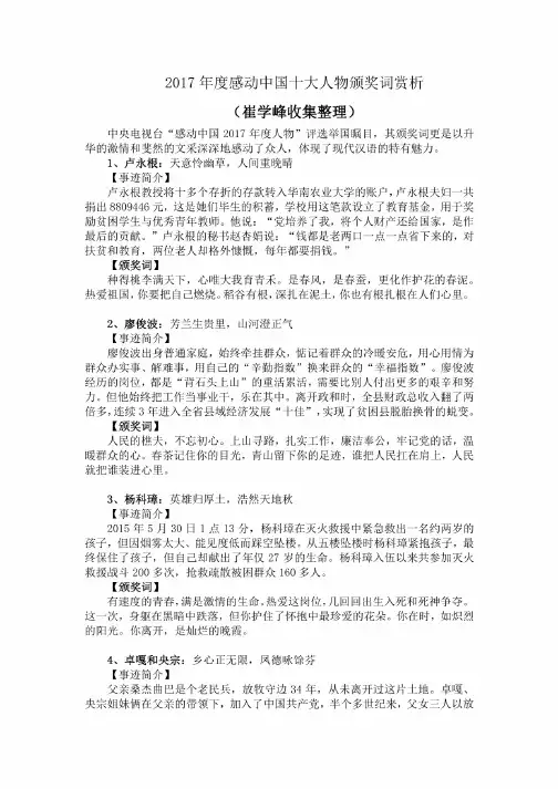 2017年度感动中国十大人物颁奖词赏析