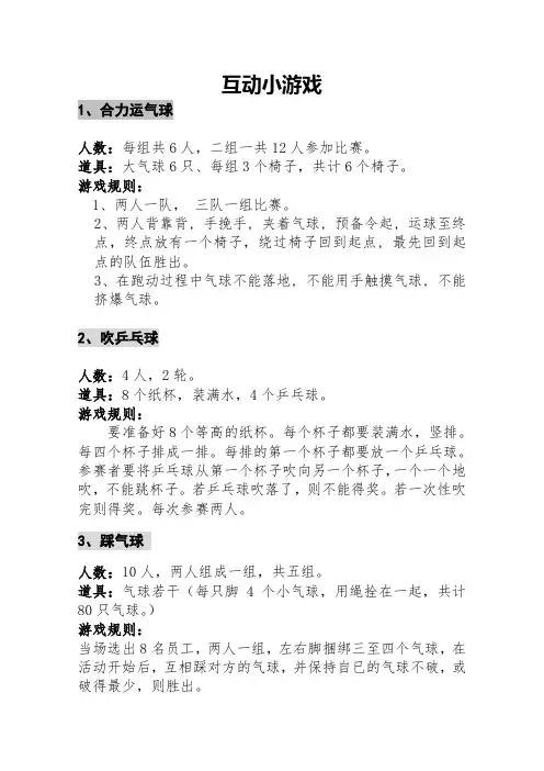 年会互动小游戏