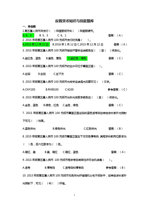 竞赛反假题库题(修订稿)