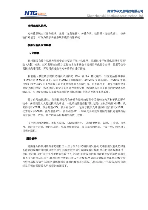 视频光端机的原理