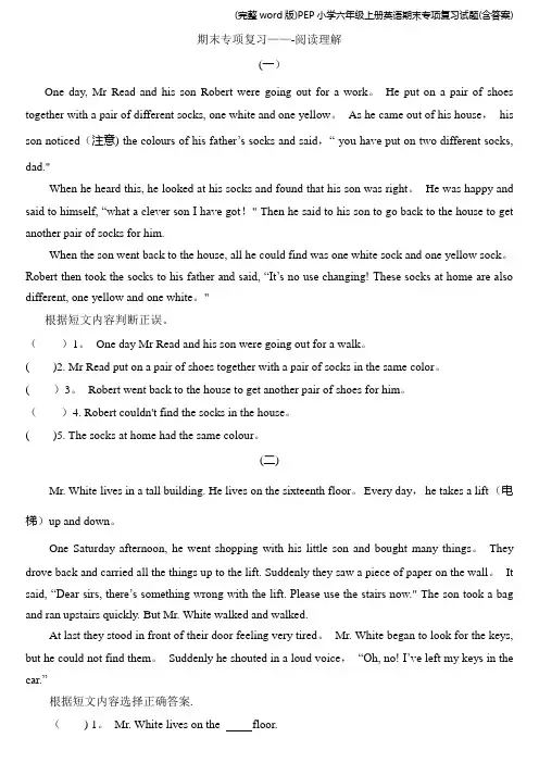 (完整word版)PEP小学六年级上册英语期末专项复习试题(含答案)
