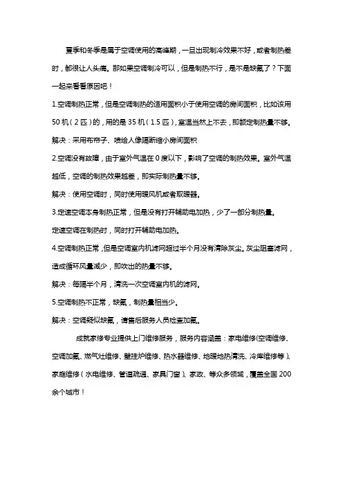 空调制冷可以,但是制热不行,是不是缺氟了？
