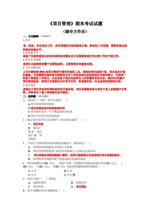 《项目管理》期末考试考试题