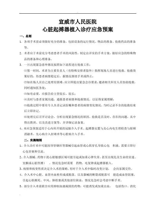 心脏起搏器植入术应急预案
